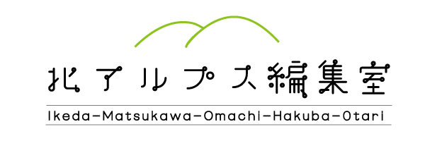 -長野・北アルプス- 旅のススメ